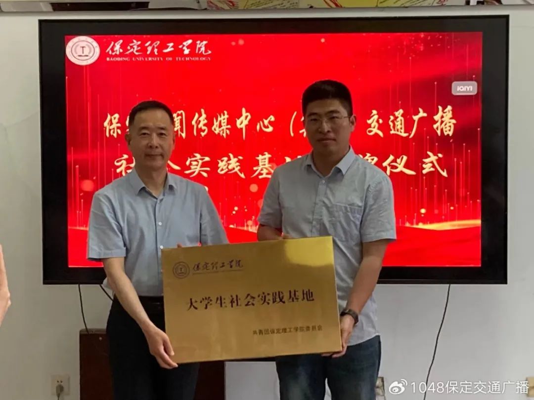 基地建设|Beat365中文官方网站同保定交通广播共建大学生社会实践基地