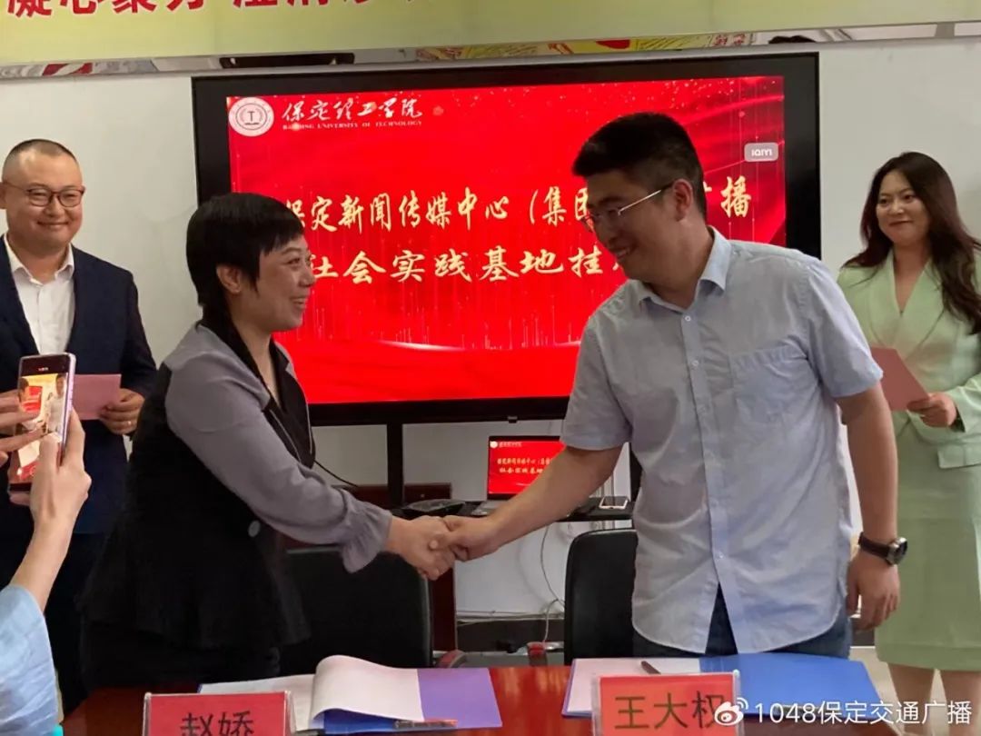 基地建设|Beat365中文官方网站同保定交通广播共建大学生社会实践基地