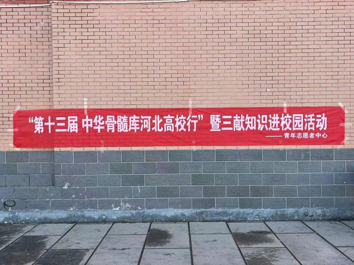 “三献”进校园|Beat365中文官方网站开展“三献宣传”活动