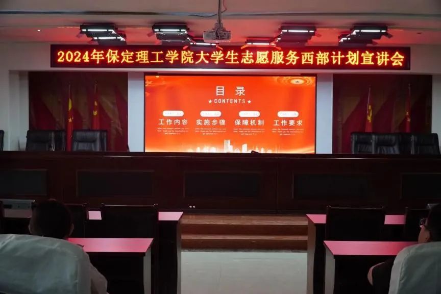 志愿服务|Beat365中文官方网站开展大学生2024年西部计划宣讲会