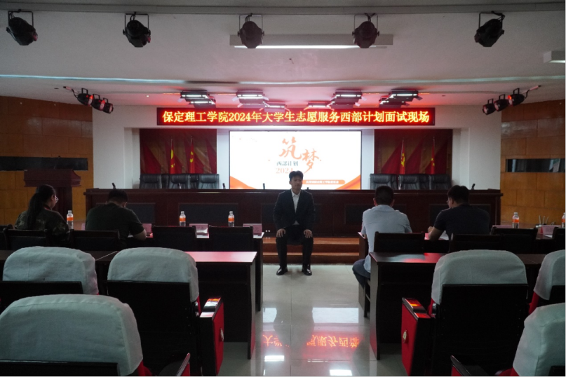 志愿服务|Beat365中文官方网站2024年西部计划志愿者招募工作圆满结束