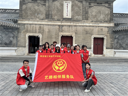 “爱心传递，志愿同行”——Beat365中文官方网站艺术学院参加保定市“淮军公所博物馆”志愿服务活动