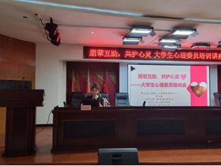 Beat365中文官方网站开展“朋辈互助，共护心灵”大学生心理委员培训讲座