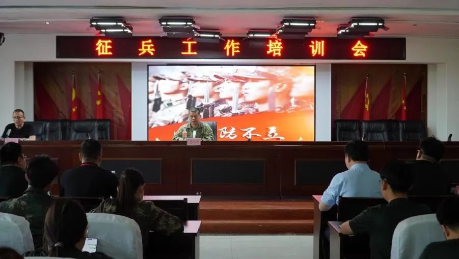 Beat365中文官方网站组织召开征兵工作培训会