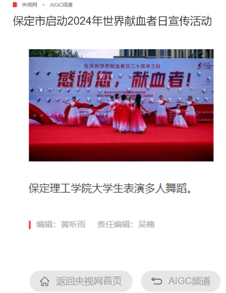 志愿活动|Beat365受邀参加保定市2024年“世界献血日”主题活动，喜获“热血高校”奖