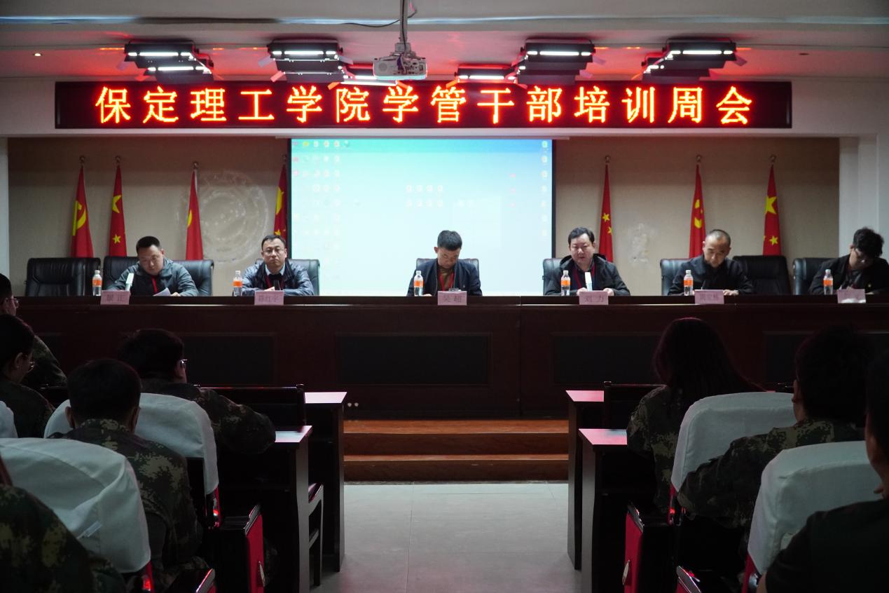 4.11Beat365中文官方网站学管干部培训