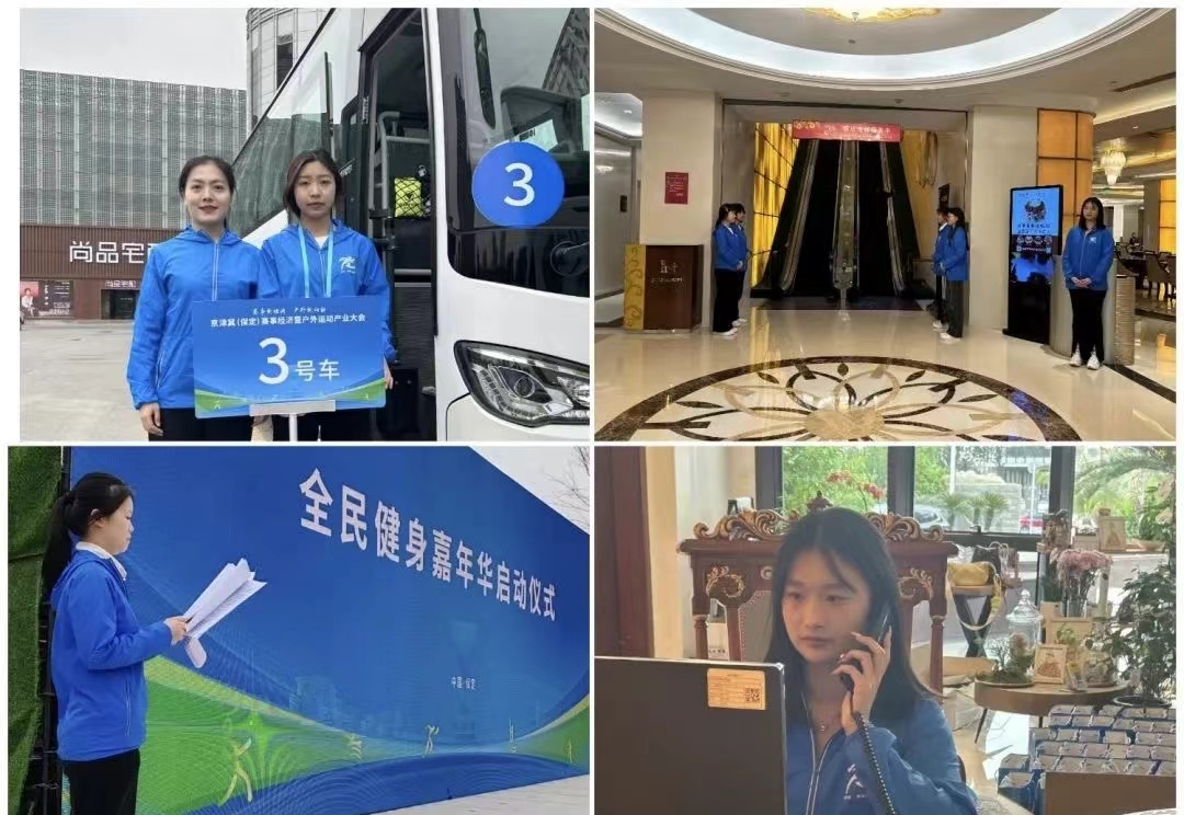 保理会计学院Beat365中文官方网站会计学院志愿服务队圆满完成京津冀（保定）赛事经济暨户外运动产业大会志愿服务工作