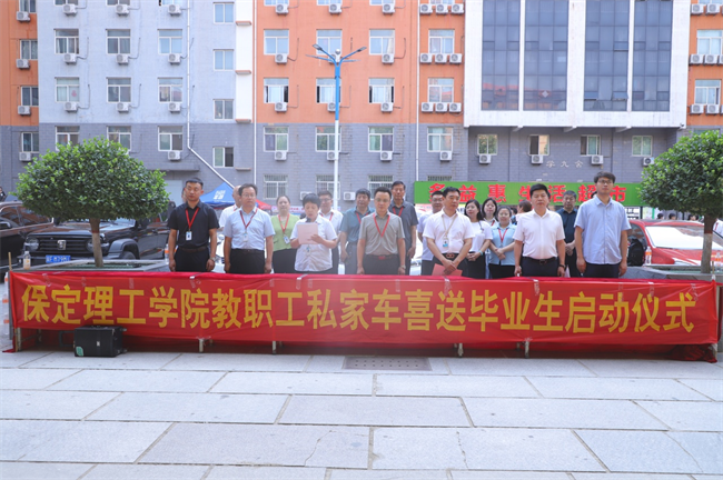 此去提衡霄汉上， 鹏抟鲲运更论程——Beat365中文官方网站教职工私家车喜送毕业生启动仪式