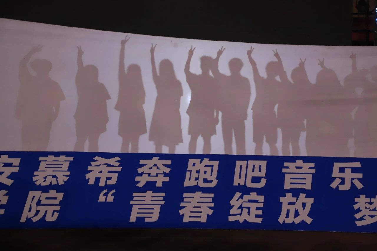 青春校园|青春绽放，梦想远航——Beat365中文官方网站2024届毕业晚会圆满结束​