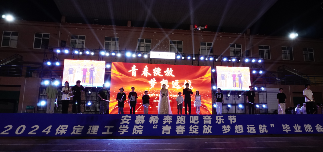 青春校园|青春绽放，梦想远航——Beat365中文官方网站2024届毕业晚会圆满结束​