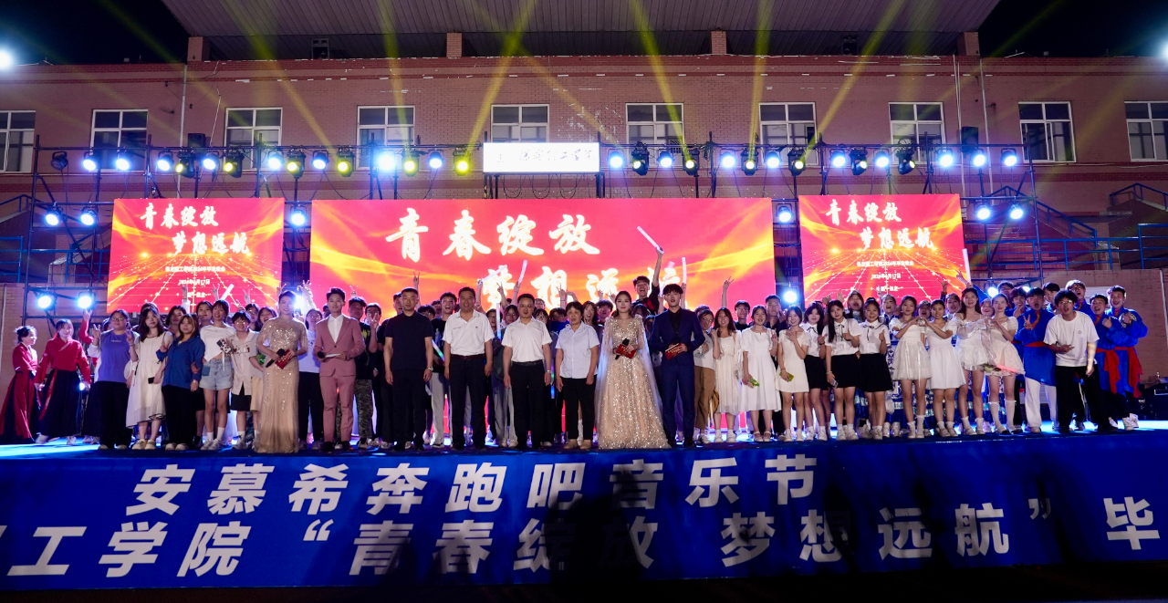 青春校园|青春绽放，梦想远航——Beat365中文官方网站2024届毕业晚会圆满结束​