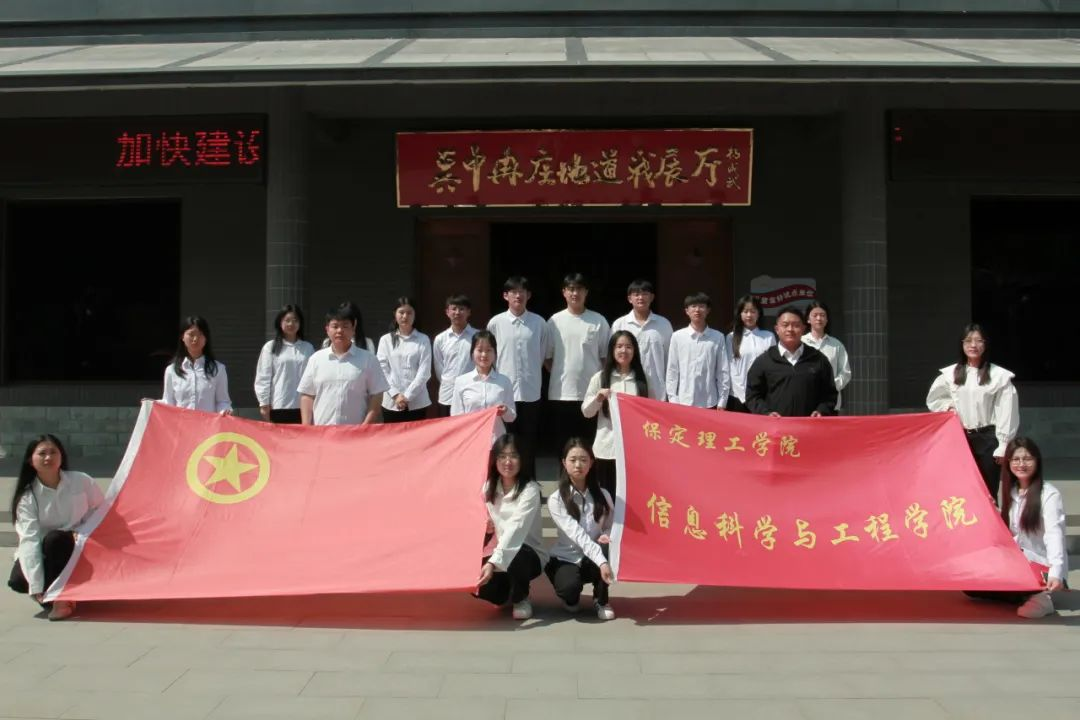 Beat365中文官方网站信息科学与工程学院 前往冉庄地道战纪念馆开展牌仪式