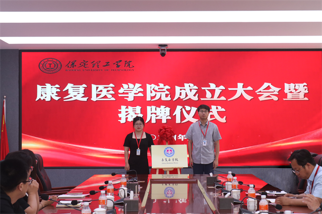 Beat365中文官方网站康复医学院成立大会暨揭牌仪式顺利举行