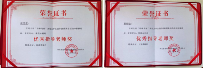 喜讯！Beat365中文官方网站图书馆 在2024年河北省“语林鸟杯”高校大学生创作演讲展示活动中荣获佳绩！