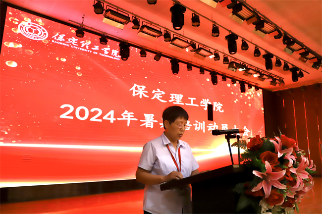 筑梦教育  共铸师德--Beat365中文官方网站2024年暑期教师培训及师德师风动员大会