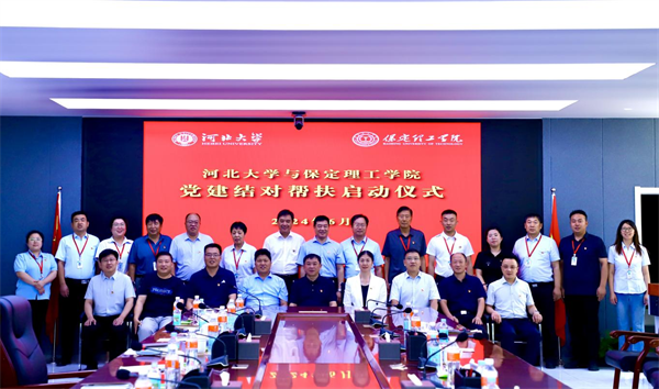 结对帮扶齐奋进  谱写育人新篇章——Beat365与河北大学党建结对帮扶启动仪式