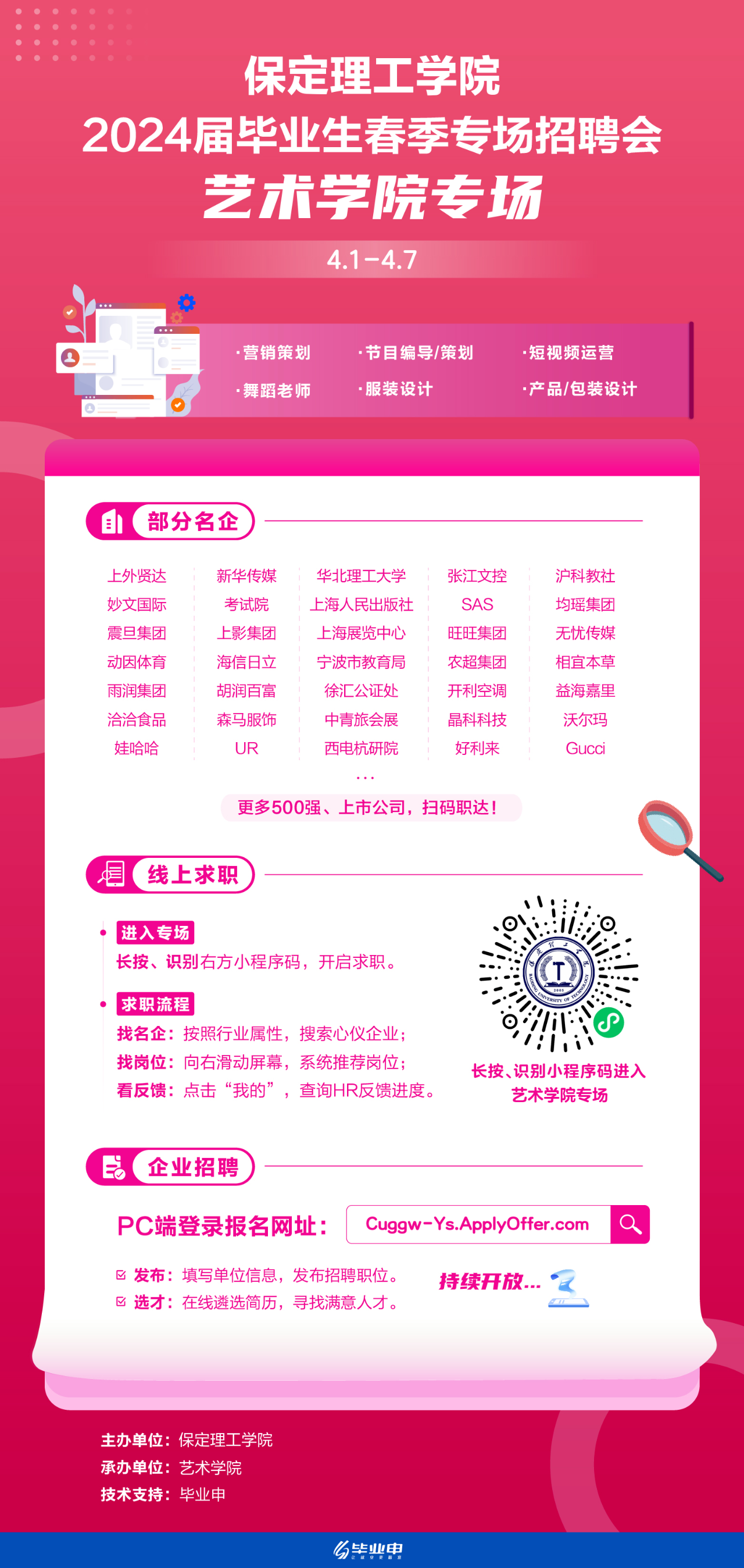 艺术学院专场 | Beat365中文官方网站2024届毕业生春季专场招聘会