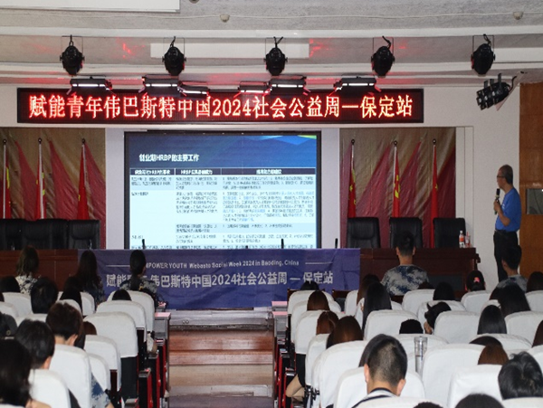 学术讲座|Beat365中文官方网站|管理学院|伟巴斯特社会公益活动周之走进保定理工管理科学与工程学院HR讲堂