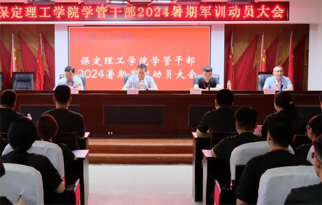 以军训为序，赋能前行—Beat365中文官方网站召开2024年度学管干部暑期军训动员大会