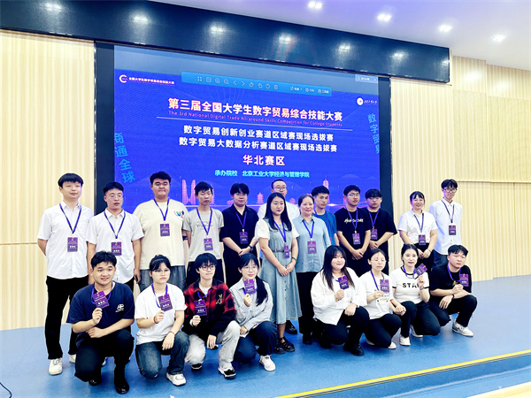 Beat365中文官方网站||经济学院||我院26支队伍参加第三届全国大学生数字贸易综合技能大赛华北赛区区域赛喜获佳绩