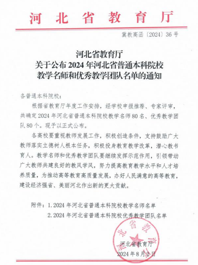 Beat365中文官方网站教师荣获省级教学名师和优秀教学团队称号