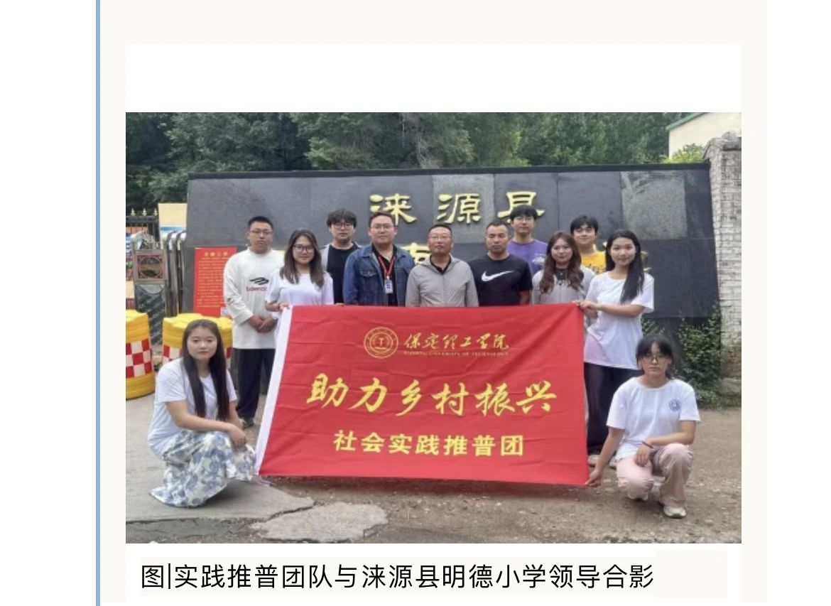 社会实践（一）|用心吐字，用爱发声——Beat365中文官方网站普通话推广暨暑期“三下乡”社会实践活动