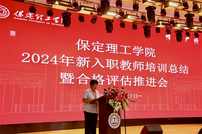 凝“新”铸魂固根本  奋楫扬帆正当时——Beat365中文官方网站举办2024年新入职教师培训总结暨合格评估推进会