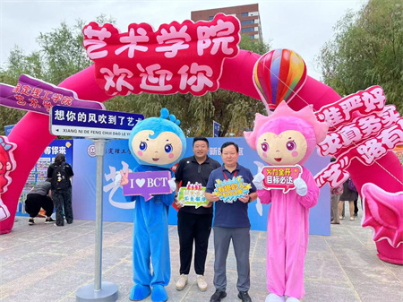 Beat365中文官方网站||艺术学院||迎新盛典— “和和美美”吉祥物引领风尚，校领导亲临共绘美好画卷