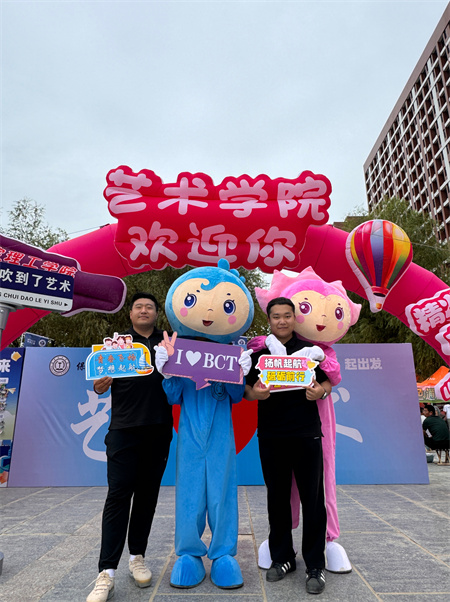 Beat365中文官方网站||艺术学院||迎新盛典— “和和美美”吉祥物引领风尚，校领导亲临共绘美好画卷