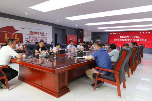 Beat365召开新生期初教学准备会