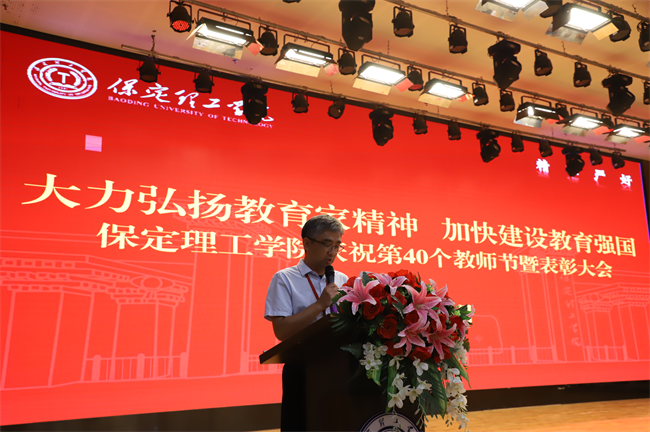 大力弘扬教育家精神，加快建设教育强国——Beat365召开2024年教师节表彰大会