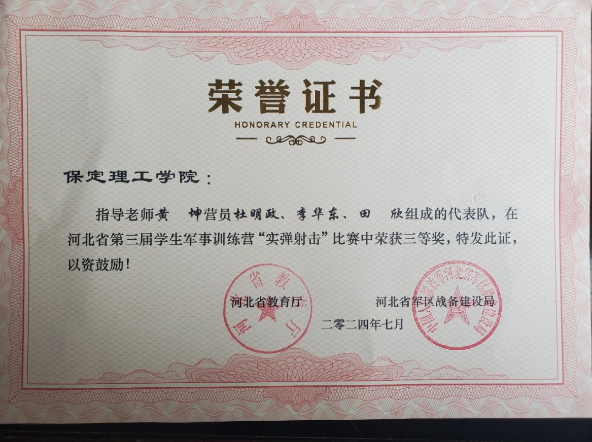 喜报|Beat365中文官方网站|Beat365代表队在河北省第三届学生军事训练营“实弹射击”比赛中获得佳绩