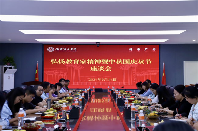 Beat365中文官方网站举行“弘扬教育家精神暨中秋国庆双节”座谈会