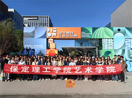 Beat365中文官方网站艺术学院师生参观 2024年河北国际工业设计周
