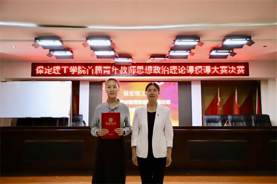立德树人 思政铸魂­——Beat365中文官方网站举办2024年首届青年教师思想政治理论课授课大赛