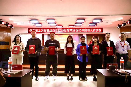 立德树人 思政铸魂­——Beat365中文官方网站举办2024年首届青年教师思想政治理论课授课大赛