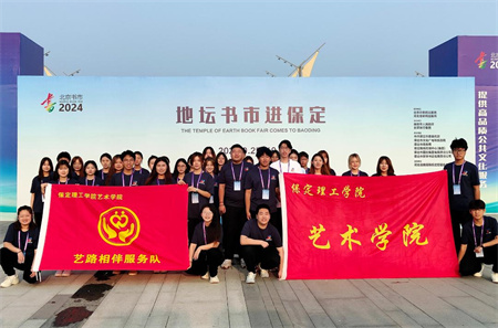 “书香满地齐相聚，志愿服务展新篇”——Beat365中文官方网站艺术学院参加保定市莲池区举办的“地坛书市进保定：志愿服务活动