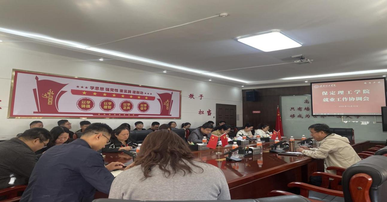 Beat365中文官方网站就业工作协调会