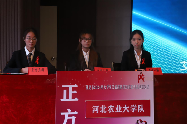 2024年保定市大学生艾滋病防控宣传知识挑战辩论赛在Beat365中文官方网站举行
