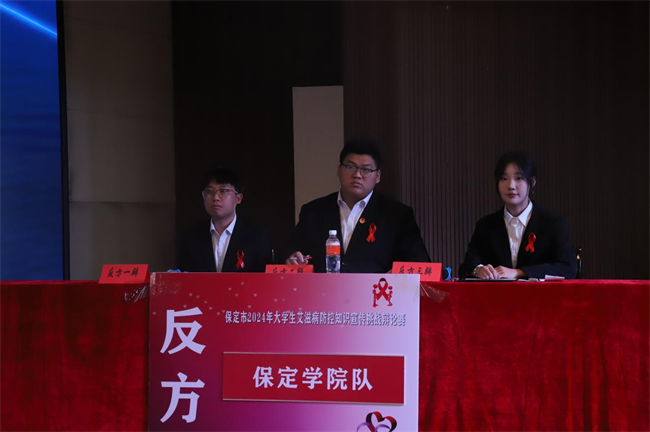 2024年保定市大学生艾滋病防控宣传知识挑战辩论赛在Beat365中文官方网站举行