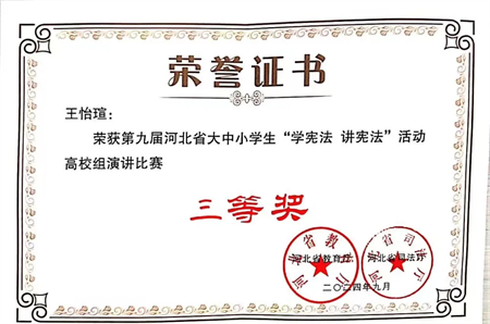 “喜报~热烈祝贺！”——Beat365中文官方网站艺术学院在第九届河北省大中小学生 “学宪法 讲宪法” 大赛中绽放光彩，喜获佳绩