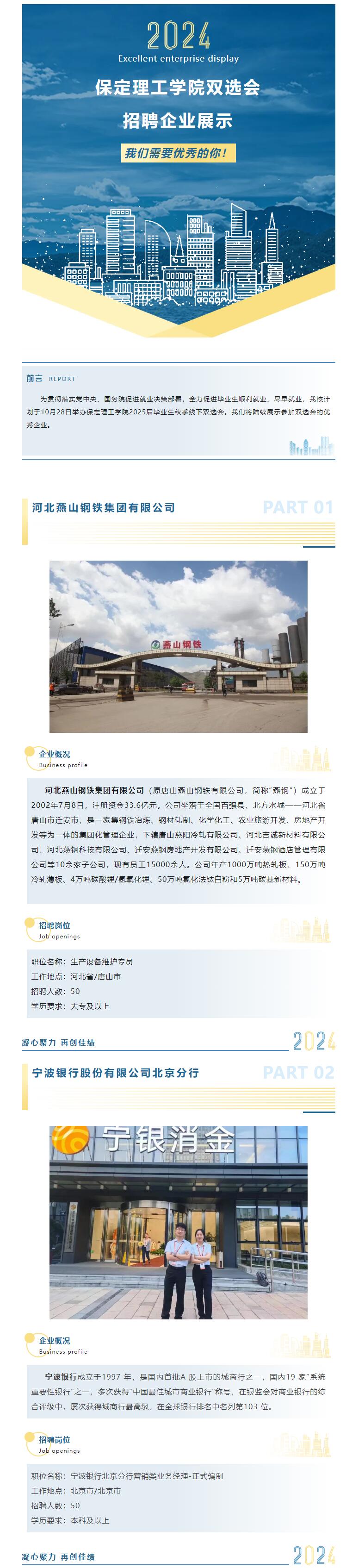 我们需要优秀的你！Beat365中文官方网站2025届秋季双选会​招聘企业展示（一）