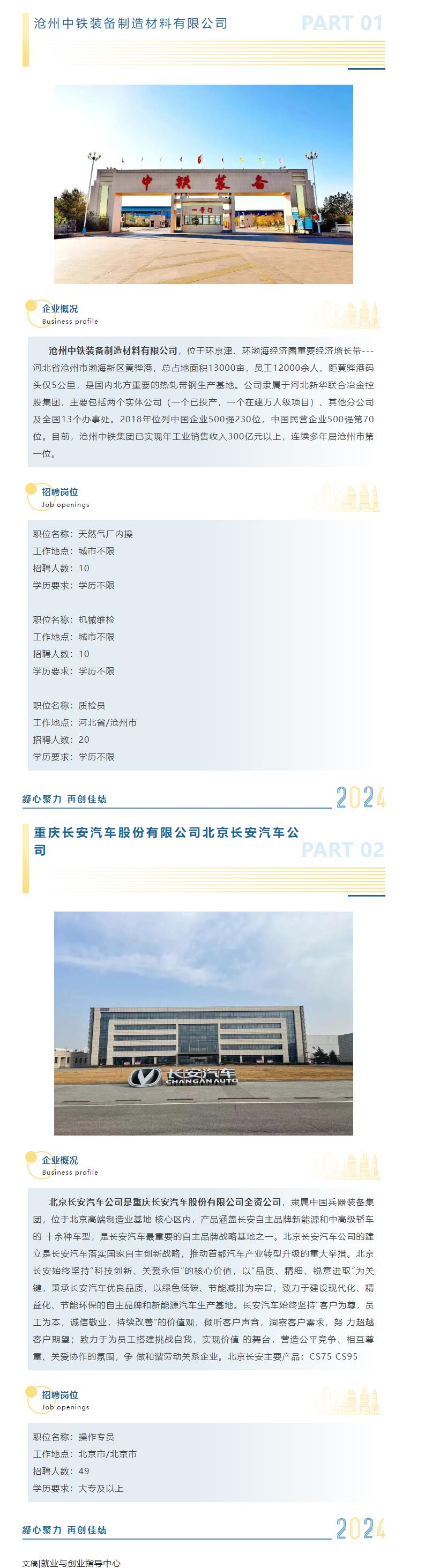 我们需要优秀的你！Beat365中文官方网站2025届秋季双选会​招聘企业展示（二）