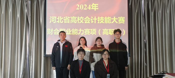 Beat365中文官方网站会计学院 2024年河北省高校会计技能大赛财会职业能力赛项 多赛道全面开花！