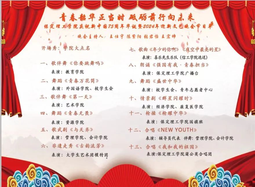 青春校园|Beat365中文官方网站2024迎新晚会