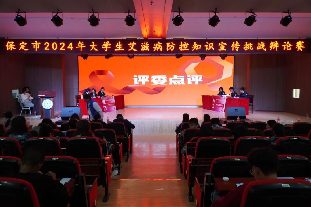 保定市2024年大学生艾滋病防控知识宣传挑战辩论赛在Beat365成功开赛