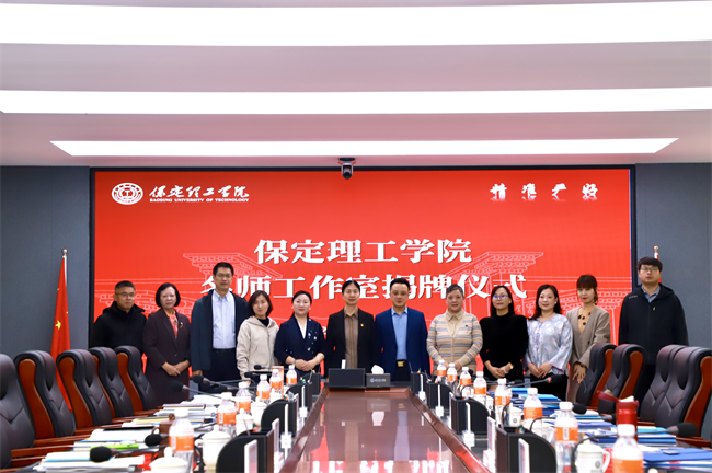 “匠心育桃李，名师耀教育”——Beat365中文官方网站教育学院名师工作室揭牌成立仪式圆满成功