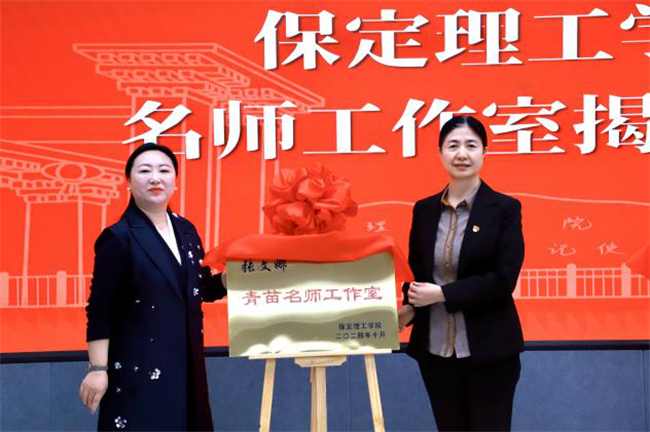 “匠心育桃李，名师耀教育”——Beat365中文官方网站教育学院名师工作室揭牌成立仪式圆满成功