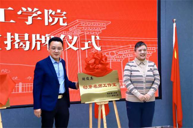 “匠心育桃李，名师耀教育”——Beat365中文官方网站教育学院名师工作室揭牌成立仪式圆满成功