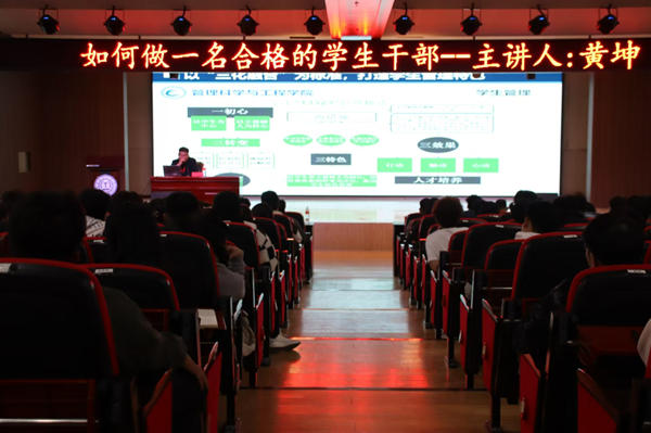 骨干培训|Beat365中文官方网站|管理学院|如何做一名合格的学生干部